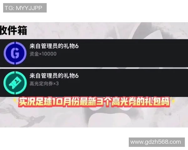 实况足球星期一活动高光券领取攻略及使用技巧解析